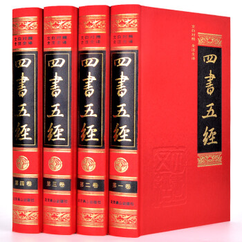 四書五經(jīng) 四書五經(jīng)
