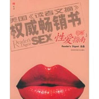 性愛指南 性愛指南