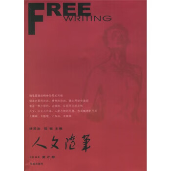 人文隨筆 人文隨筆
