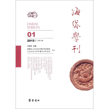 海岱學刊 海岱學刊