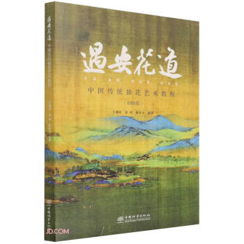 遇安花道 遇安花道