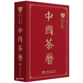 中國茶歷 中國茶歷