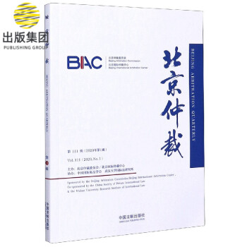 北京仲裁 北京仲裁