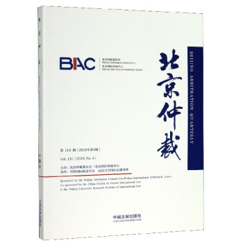 北京仲裁 北京仲裁