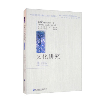 文化研究 文化研究