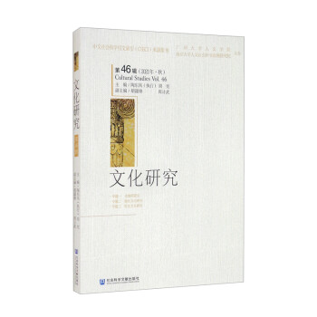 文化研究 文化研究