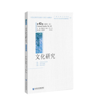 文化研究 文化研究