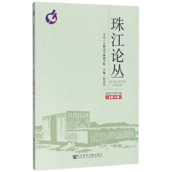 珠江論叢 珠江論叢