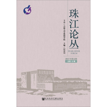 珠江論叢 珠江論叢