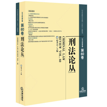 刑法論叢 刑法論叢
