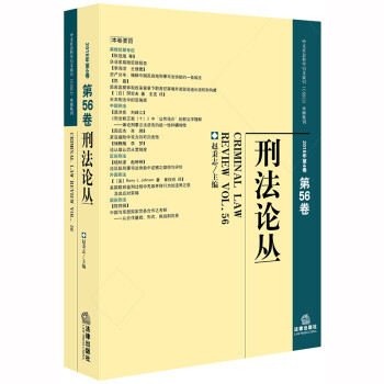 刑法論叢 刑法論叢