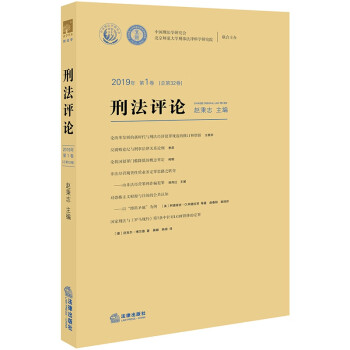 刑法評論 刑法評論
