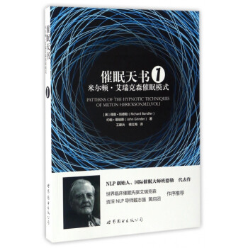 催眠天書 催眠天書