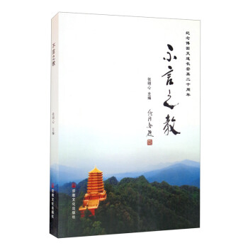 不言之教 不言之教