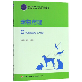 寵物藥理 寵物藥理