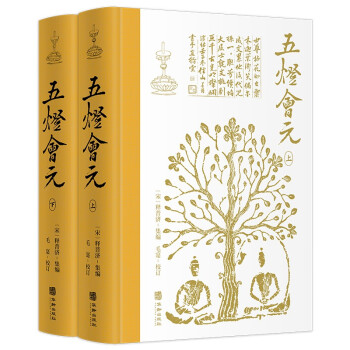 五燈會元 五燈會元