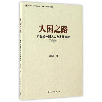 大國之路 大國之路