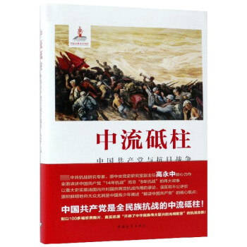 中流砥柱 中流砥柱