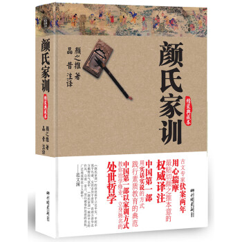顏氏家訓 顏氏家訓