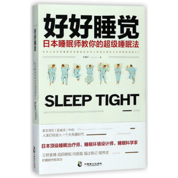好好睡覺 好好睡覺