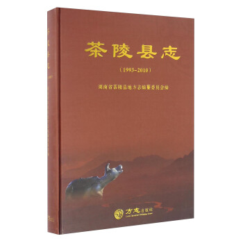 茶陵縣志 茶陵縣志