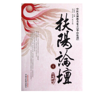 扶陽論壇