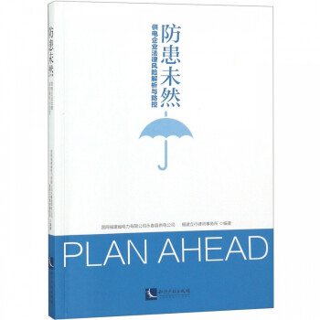 防患未然 防患未然