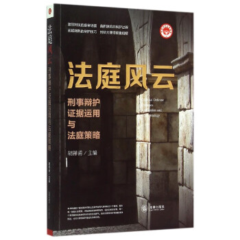 法庭風(fēng)云 法庭風(fēng)云