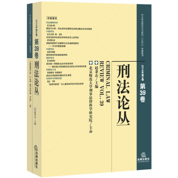 刑法論叢 刑法論叢