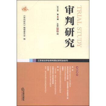 審判研究 審判研究