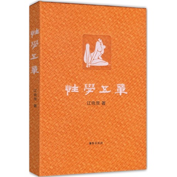 性學五章 性學五章