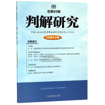 判解研究 判解研究