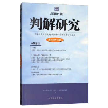 判解研究 判解研究