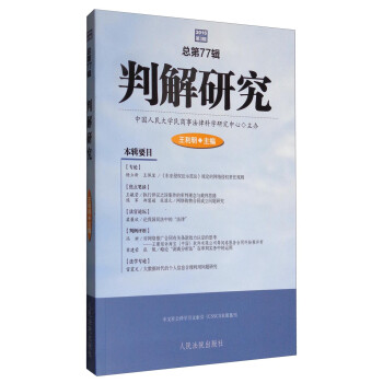 判解研究 判解研究