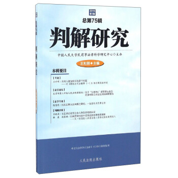 判解研究 判解研究
