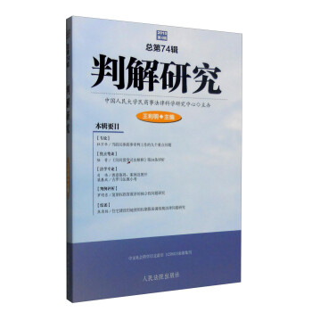 判解研究 判解研究