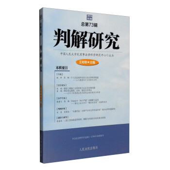 判解研究 判解研究