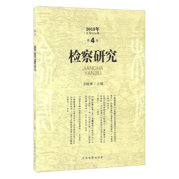 檢察研究 檢察研究