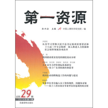 第一資源 第一資源