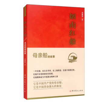 煙雨紅船 煙雨紅船