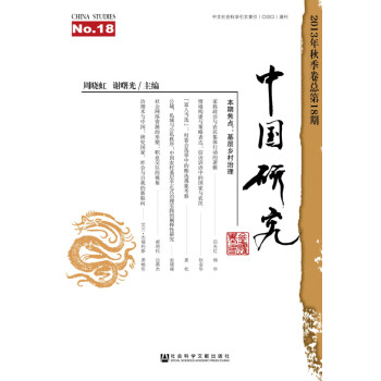 中國研究 中國研究