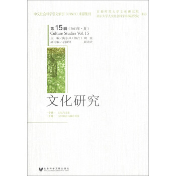 文化研究 文化研究