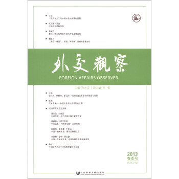 外交觀察 外交觀察
