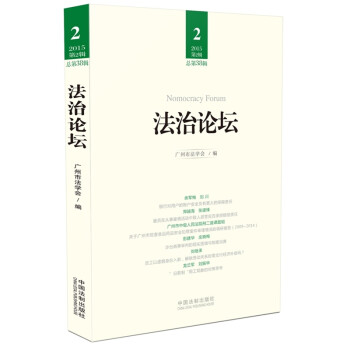 法治論壇 法治論壇
