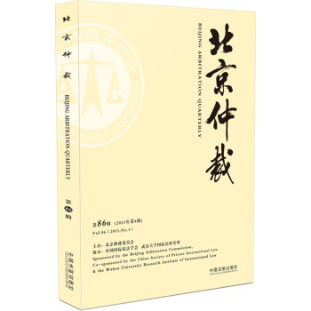 北京仲裁 北京仲裁