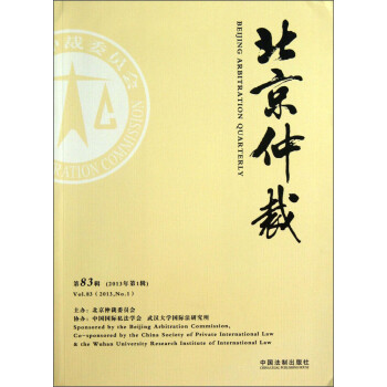 北京仲裁 北京仲裁