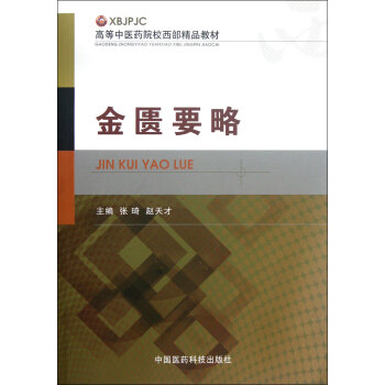 金匱要略 金匱要略