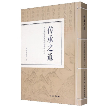 傳承之道 傳承之道