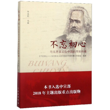 不忘初心