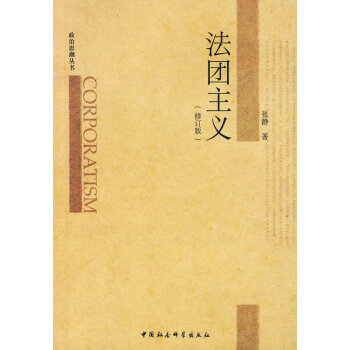 法團主義 法團主義
